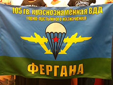 Флаг ВДВ