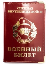 Обложка на военный билет «Спецназ ВВ»  фото