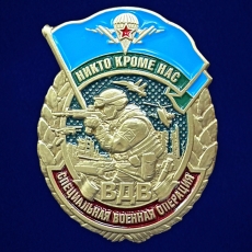 Знак ВДВ Никто, кроме нас для бойцов СВО  фото