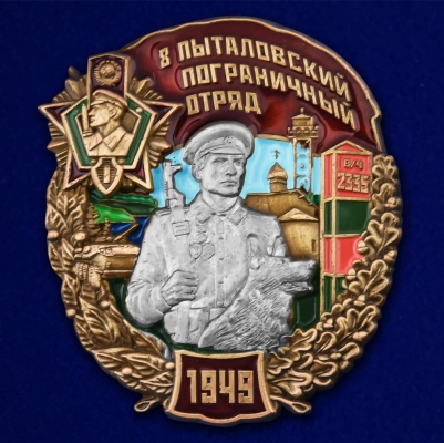 Знак "8 Пыталовский пограничный отряд"