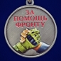 Медаль "За помощь фронту". Фотография №2