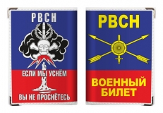 Обложка на военный билет «РВСН России»  фото