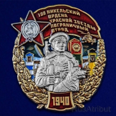 Знак 100 Никельский пограничный отряд  фото