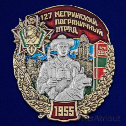 Знак "127 Мегринский пограничный отряд"