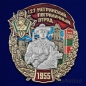 Знак "127 Мегринский пограничный отряд". Фотография №1
