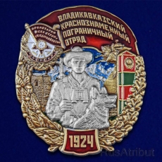 Знак Владикавказский пограничный отряд  фото