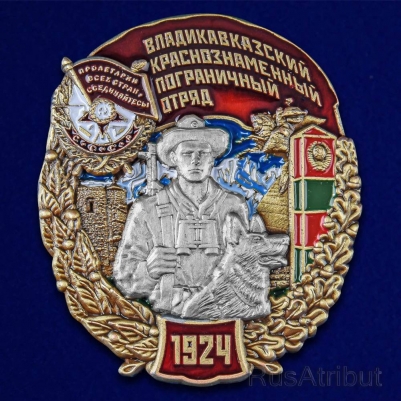 Знак "Владикавказский пограничный отряд"