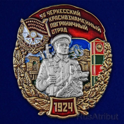 Знак "36 Черкесский пограничный отряд"