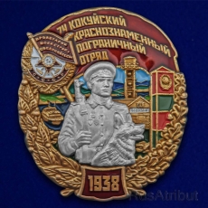 Знак 74 Кокуйский пограничный отряд  фото