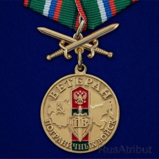 Памятная медаль Ветерану Пограничных войск  фото