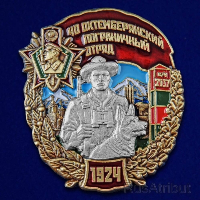 Знак "40 Октемберянский пограничный отряд"