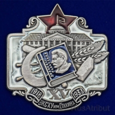 Знак в память 15-летия ВКСХУ им. Сталина  фото
