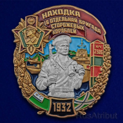 Нагрудный знак "16 ОБрПСКР Находка" 