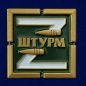 Фрачный значок Z Штурм. Фотография №1