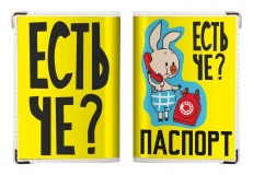 Обложка на Паспорт «Есть чё?»  фото