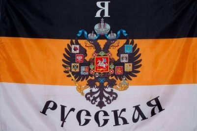 Флаг Имперский "Я Русская"