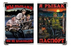 Обложка на паспорт Мы рыбаки  фото
