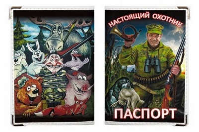 Обложка на паспорт "Настоящий Охотник"