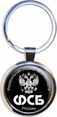 Брелок «ФСБ»  фото