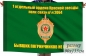 Флаг 1-й отдельный ордена Красной звезды полк связи в\ч 2064. Фотография №1