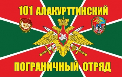 Флаг на машину «Алакурттинский погранотряд»