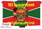 Флаг 102 Выборгского Погранотряда в\ч 2139 КСЗПО. Фотография №1