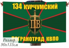 Флаг Курчумского погранотряда  фото