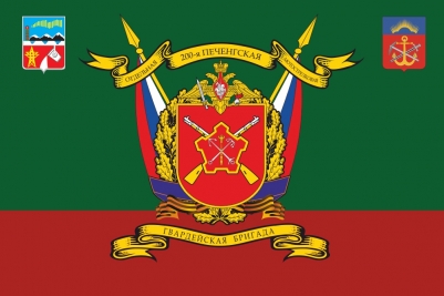 Сувенирный флаг 200 отдельной гвардейской мотострелковой бригады