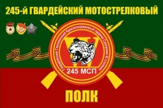 Флаг 245 Мотострелковый полк  фото