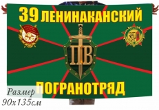 Флаг Ленинаканского погранотряда  фото