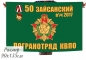 Флаг на машину «Зайсанский погранотряд». Фотография №2