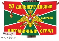 Флаг Дальнереченский (Уссурийский) погранотряд  фото