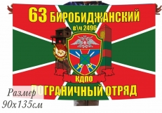 Флаг на машину «Биробиджанский ПогО»  фото