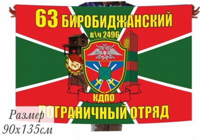 Флаг на машину «Биробиджанский ПогО»