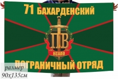 Флаг «Бахарденский погранотряд» 40x60 см  фото