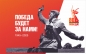 Памятный флаг на 80 лет Победы в ВОВ. Фотография №1