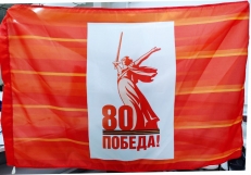Юбилейный флаг на 80 лет Победы в ВОВ  фото