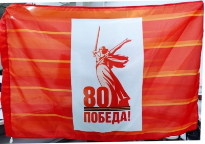 Юбилейный флаг на 80 лет Победы в ВОВ
