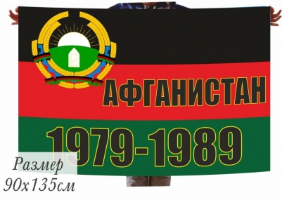 Флаг Афганистан 1979-1989