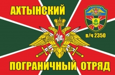 Флаг на машину «Ахтынский погранотряд»  фото
