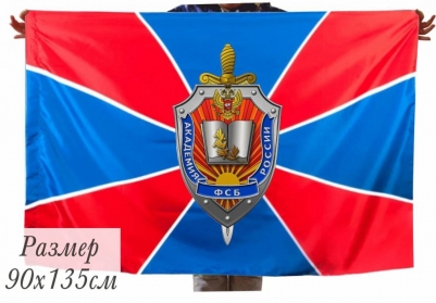 Флаг Академии ФСБ России