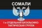 Флаг Батальона Сомали. Фотография №1