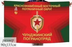 Флаг Чунджинский погранотряд  фото