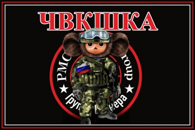 Флаг ЧВКшка