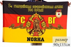 Флаг ГСВГ 8-я Гвардейская общевойсковая армия 794 ОрСпН г. Нора  фото