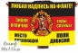 Флаг ГСВГ на заказ, печать за 1 день. Фотография №1