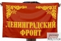 Комлект флагов фронтов Великой Отечественной войны для участия в параде Победы. Фотография №3