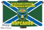 Флаг МЧПВ "ОбрПСКР Корсаков". Фотография №1