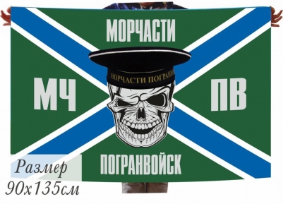 Флаг МЧПВ с черепом