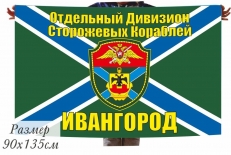 Флаг Морчастей ПВ Отдельный дивизион ПСКР Ивангород  фото